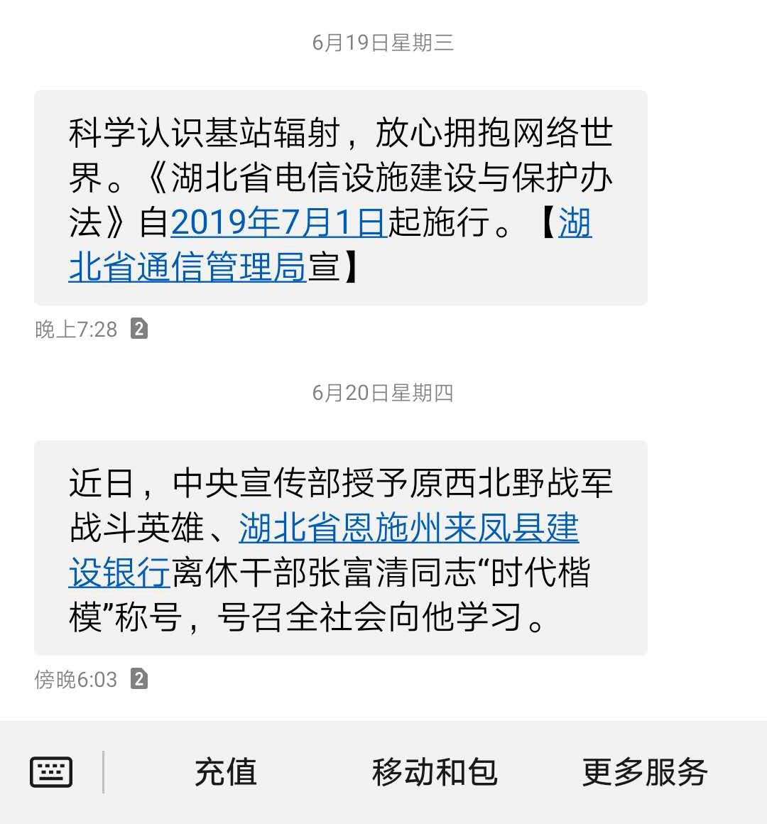 公益短信案例