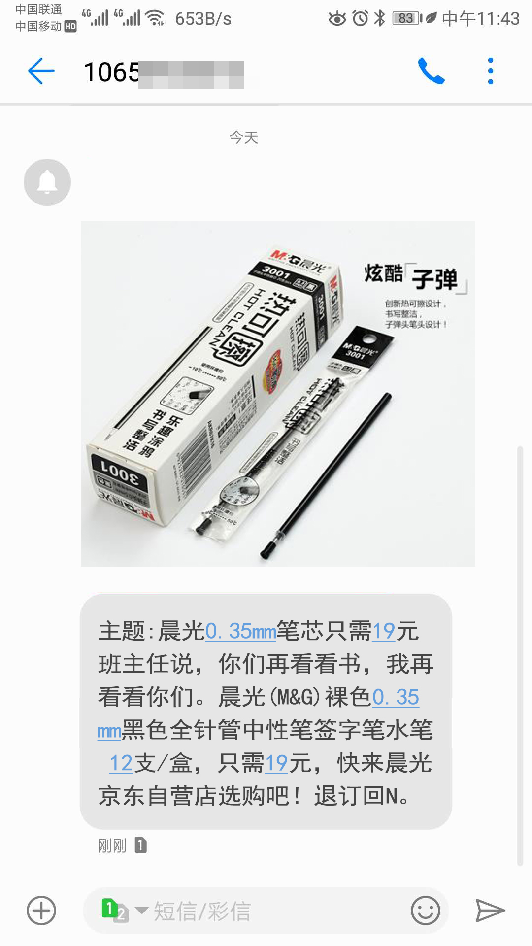 群发彩信案例