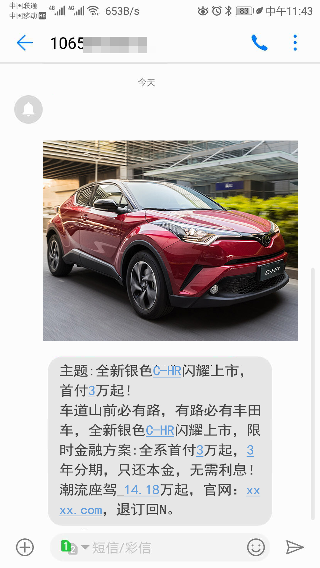 汽车彩信案例
