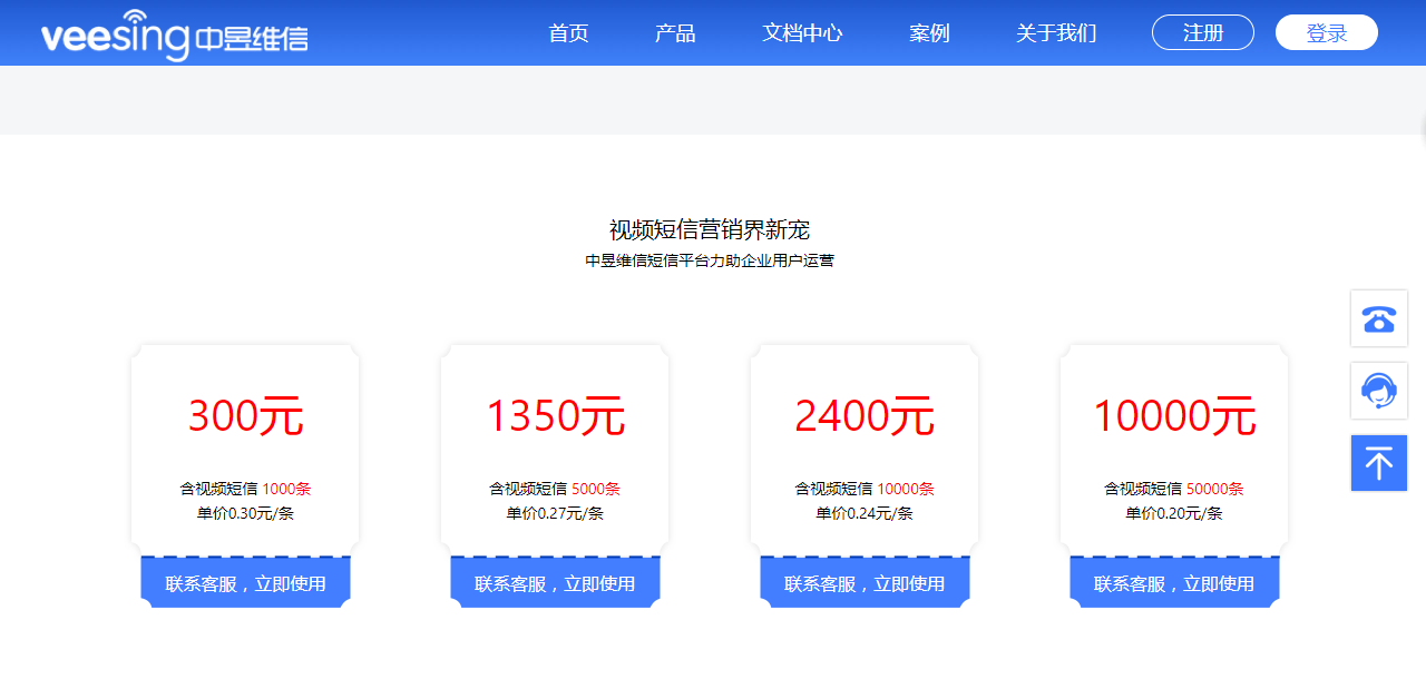 视频短信价格表