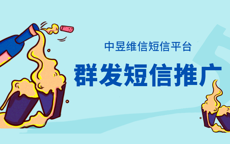 回环语句撰写群发短信文案，流露出高级的样子！