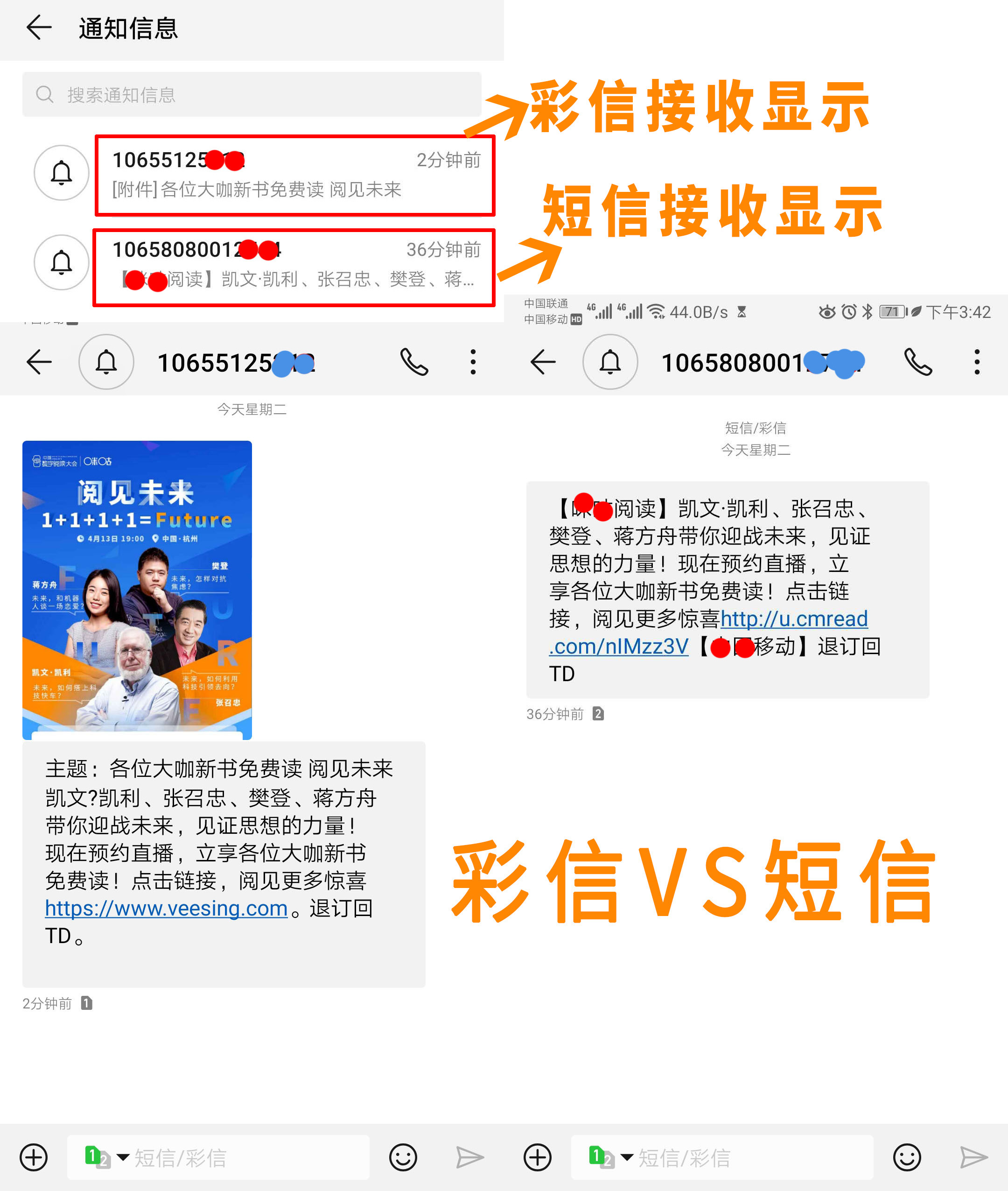 群发彩信和群发短信对比图