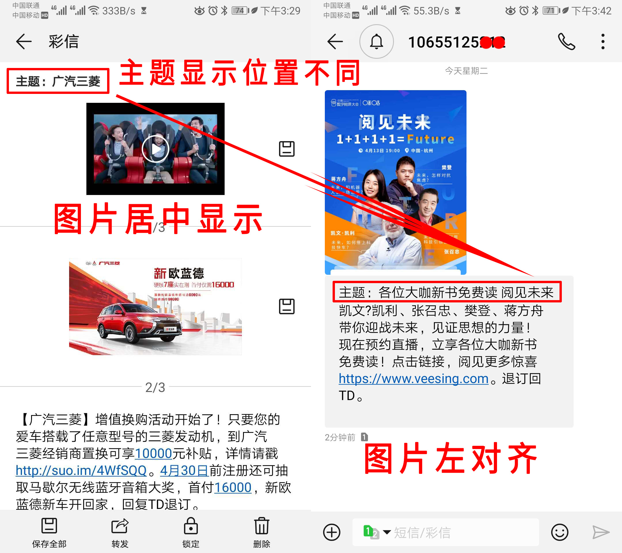 视频短信和群发彩信对比