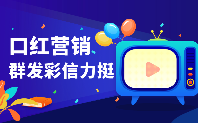 卖口红应该用什么营销模式？群发彩信可帮到你