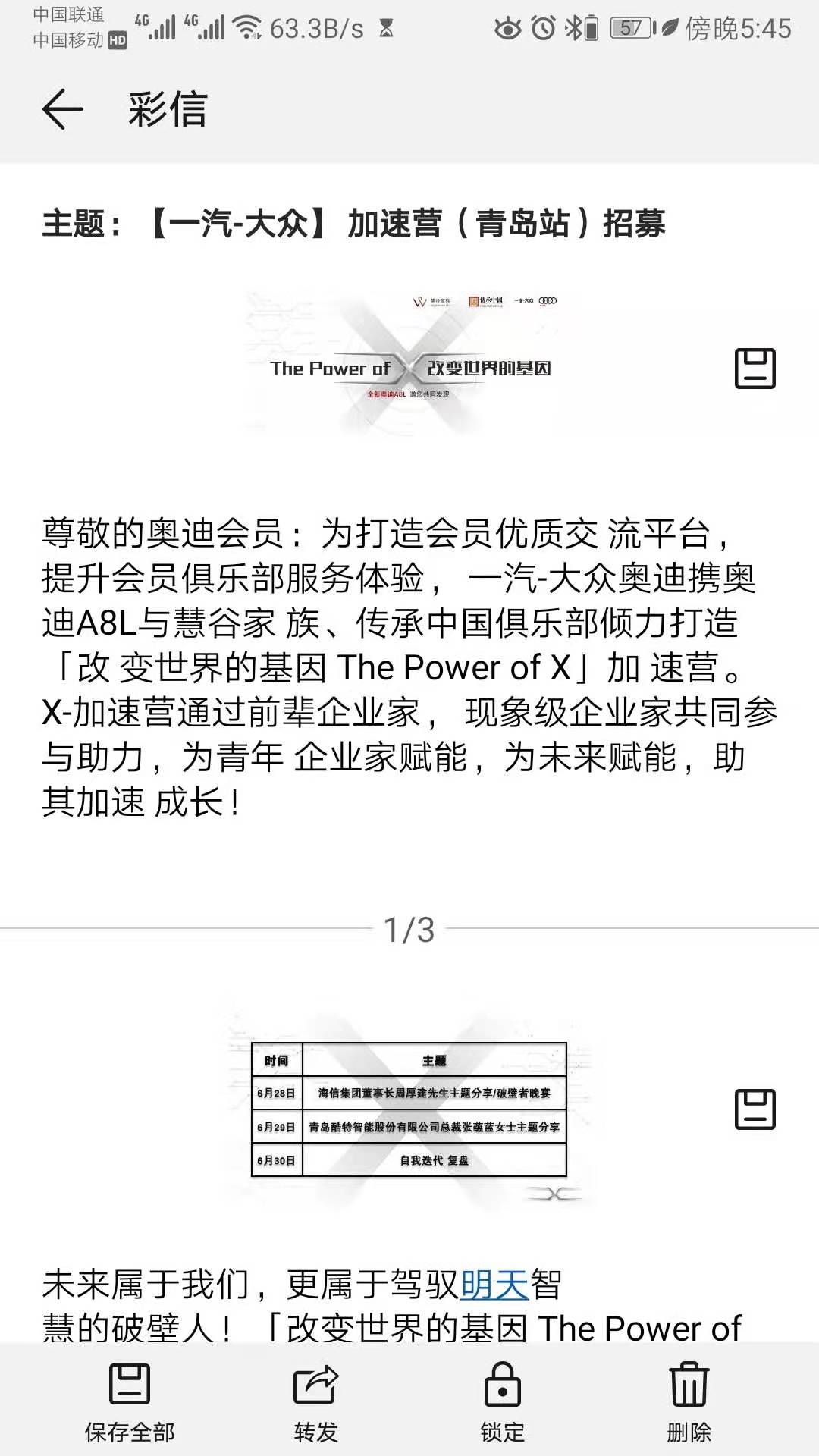 汽车行业彩信群发案例