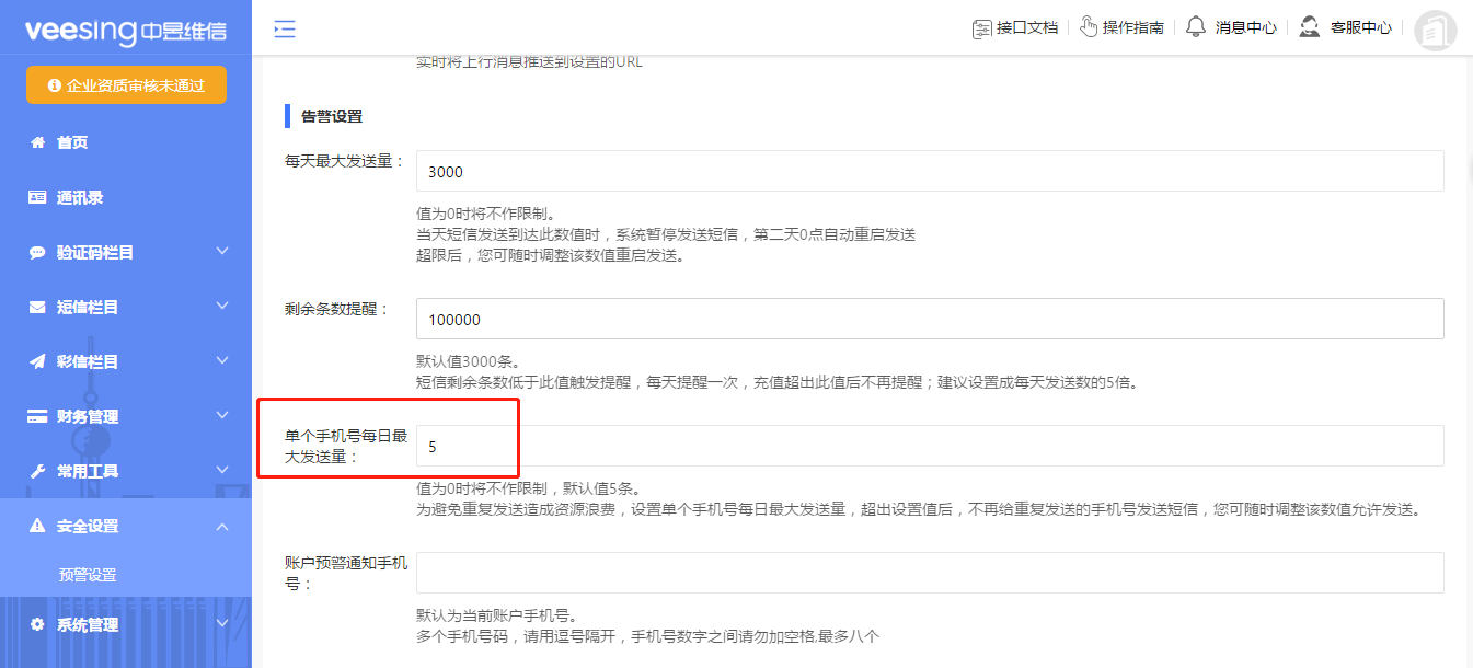 短信验证码平台对单个手机号进行设限 短信验证码平台对单个手机号进行设限