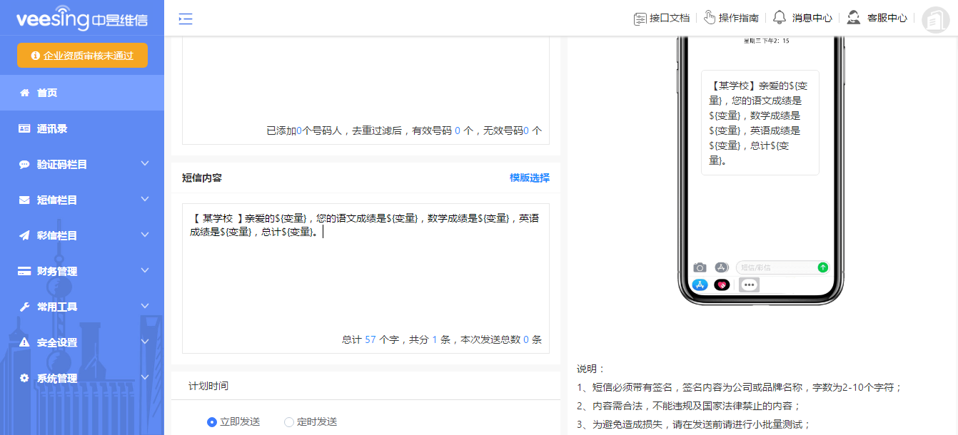 教育短信编辑界面