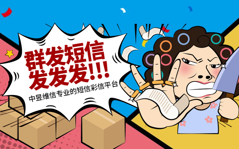 为什么群发短信一直都有人在用？为什么要用短信？