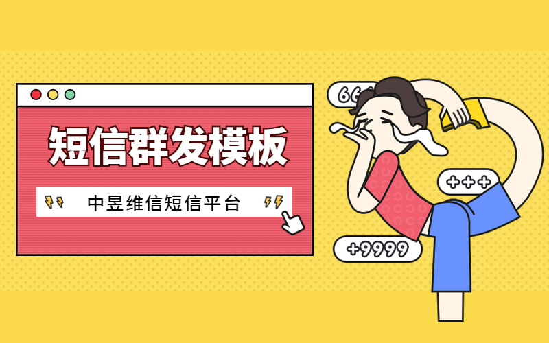 四大类行业之装修短信群发模板分享