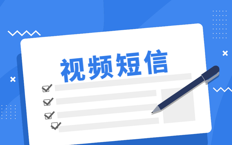 视频短信是不是就是视频彩信呢？