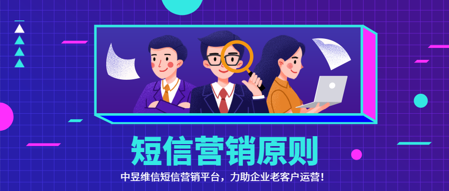 短信营销原则