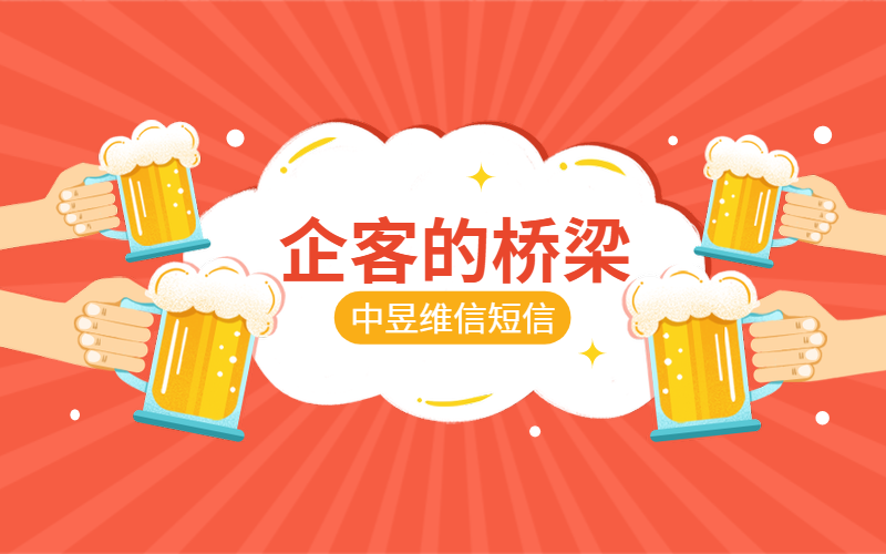 短信平台是企业沟通的桥梁