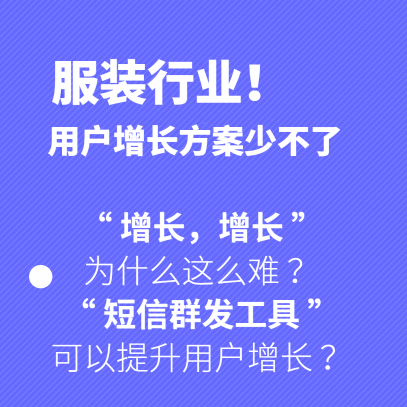 服装行业用户增长方案.gif