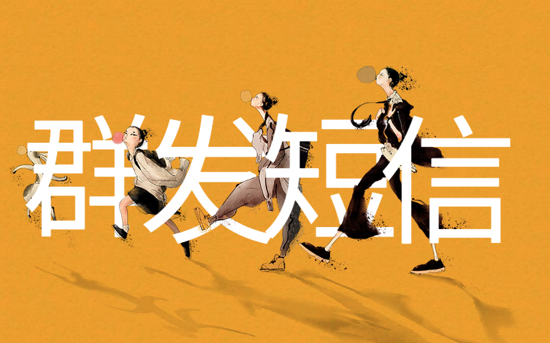 群发短信有区域屏蔽？哪些地方屏蔽