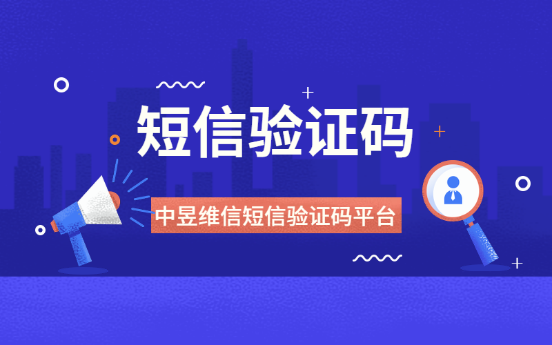短信验证码的重要性以及市场份额