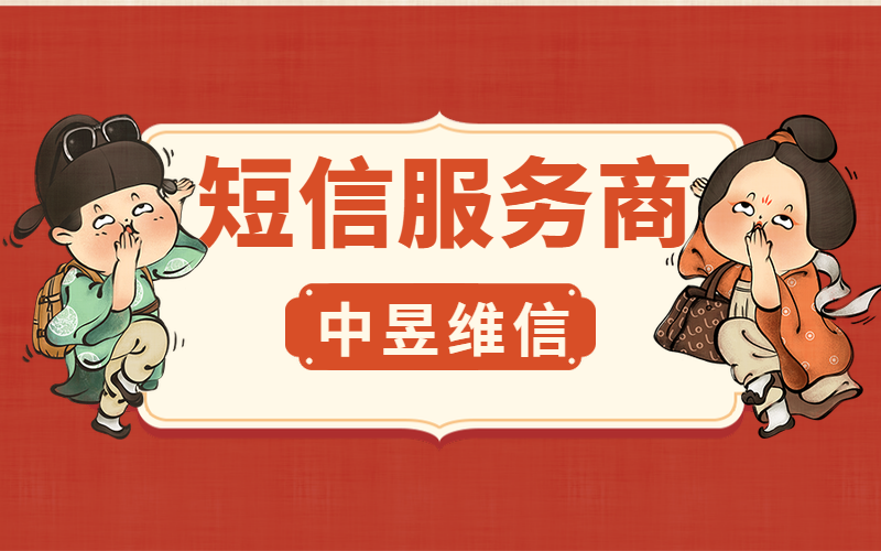 短信服务商的短信平台中的业务是怎么划分的