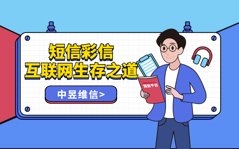 互联网之短信彩信群发平台