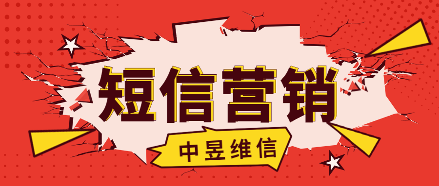 掌握群发短信营销正确姿势，才能把握存量客户