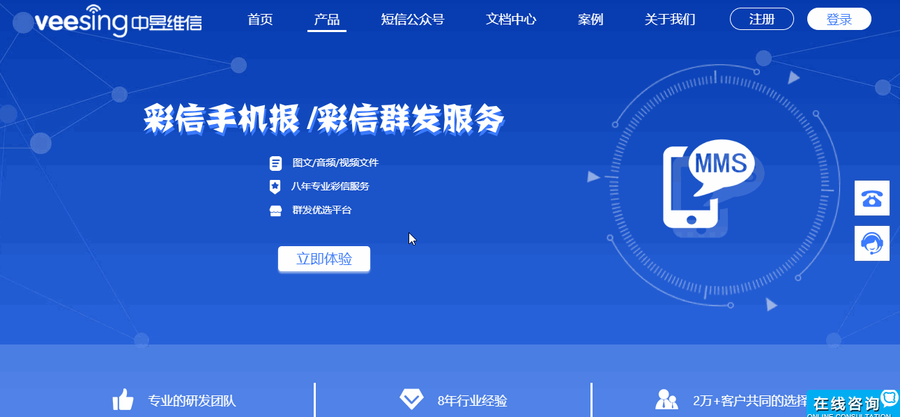 电商彩信在线体验.gif