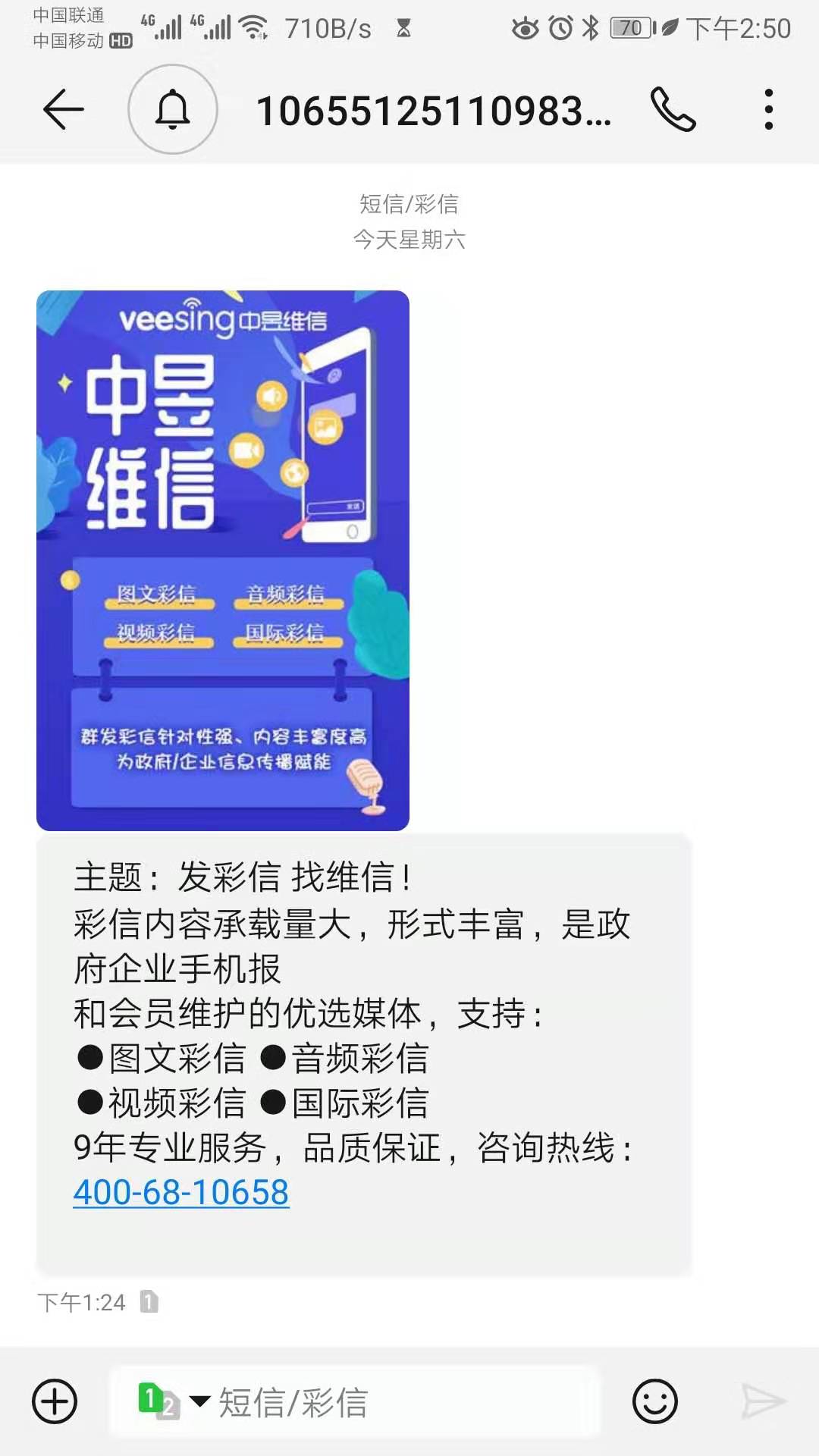 在线使用群发彩信营销截图