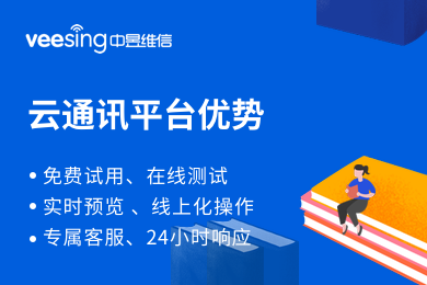 云通讯软件优势