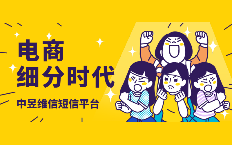 抓住小众尾巴！也是电商细分时代的另一种市场