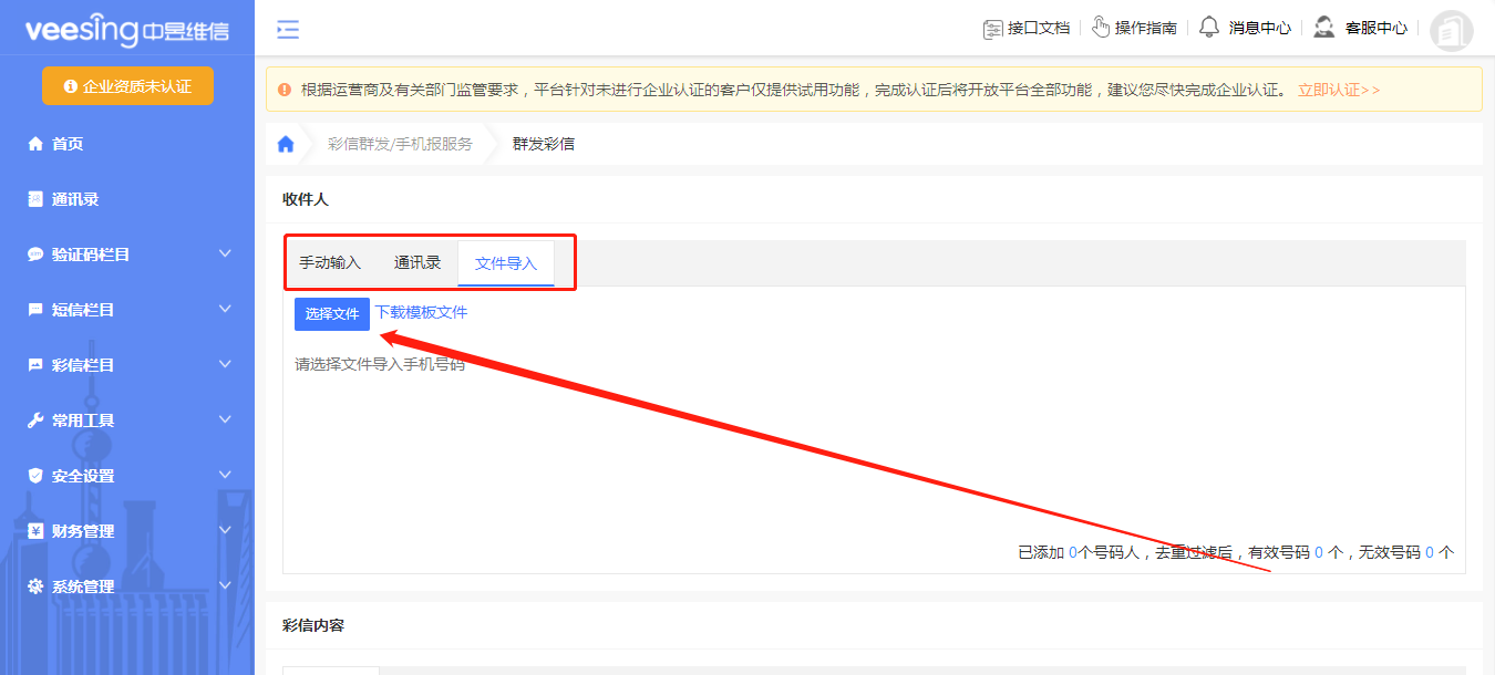 群发彩信上传号码 群发彩信上传号码