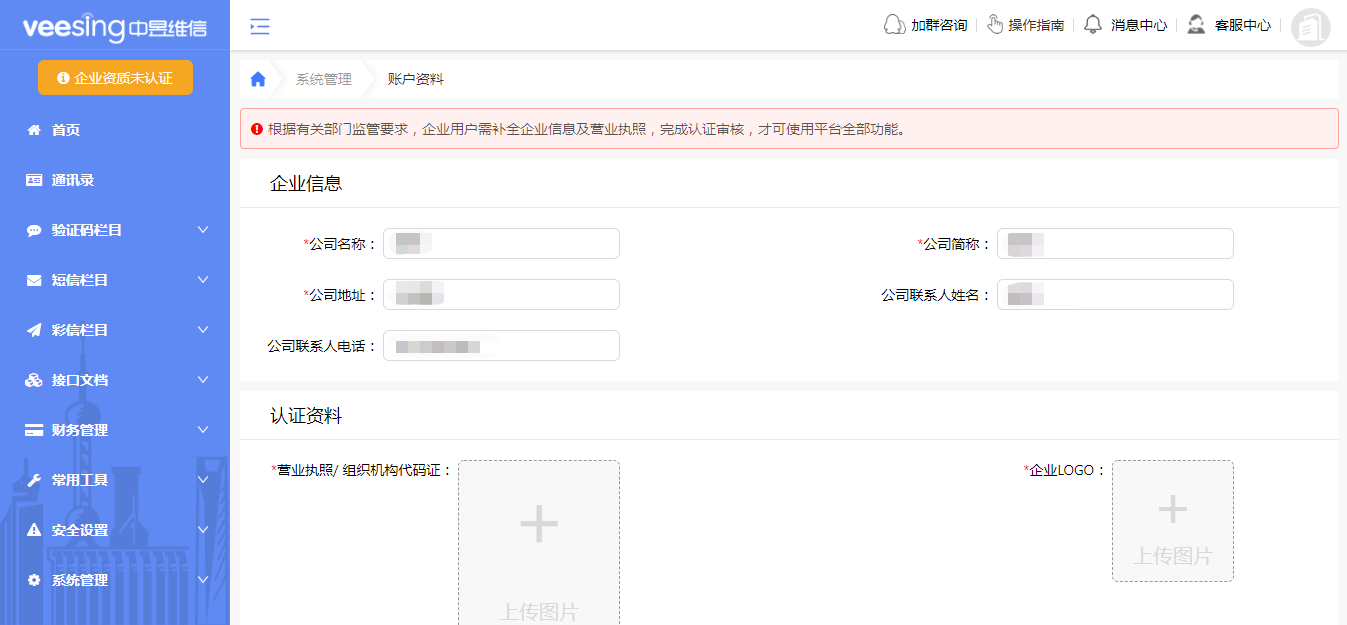 彩信平台企业认证 彩信平台企业认证