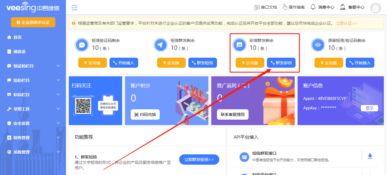 群发彩信平台免费测试 群发彩信平台免费测试