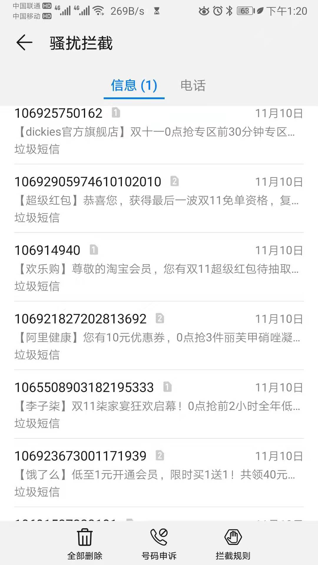 双十一晚上你收到多少条106短信呢？可以判断你网购的依赖程度