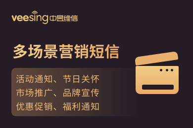 群发短信营销场景 群发短信营销场景