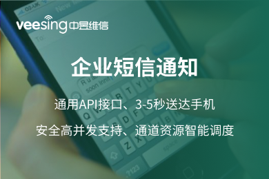 企业短信通知接口 企业短信通知接口