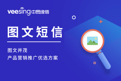 彩信群发平台-彩信群发软件-产品营销推广优选方案