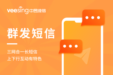 短信群发软件-中昱维信网页版短信群发平台