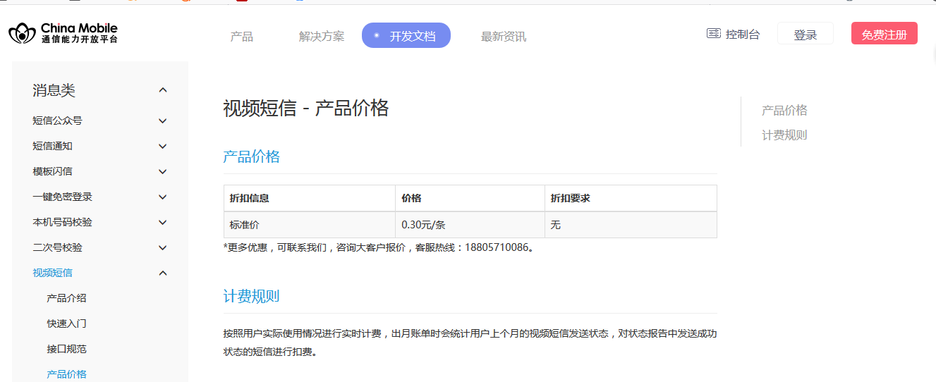 视频短信官方价格
