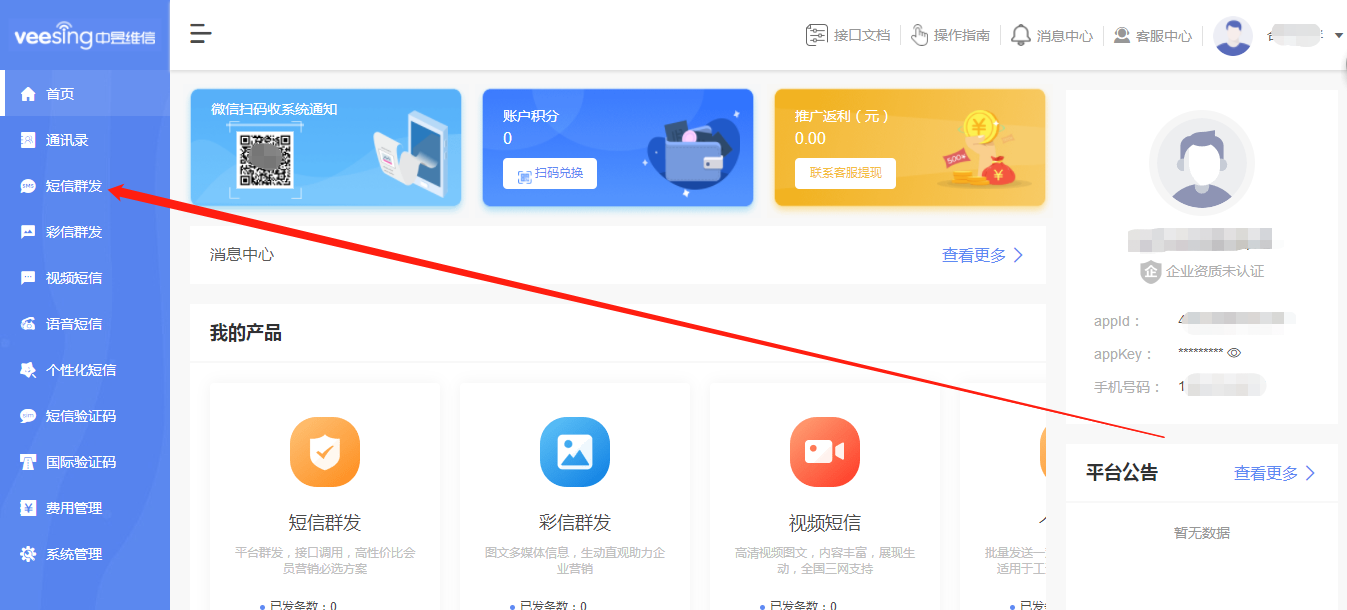 短信群发软件需要下载吗，那种软件比较好