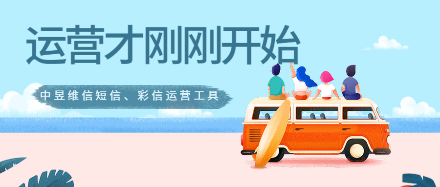 企业营销才刚刚开始