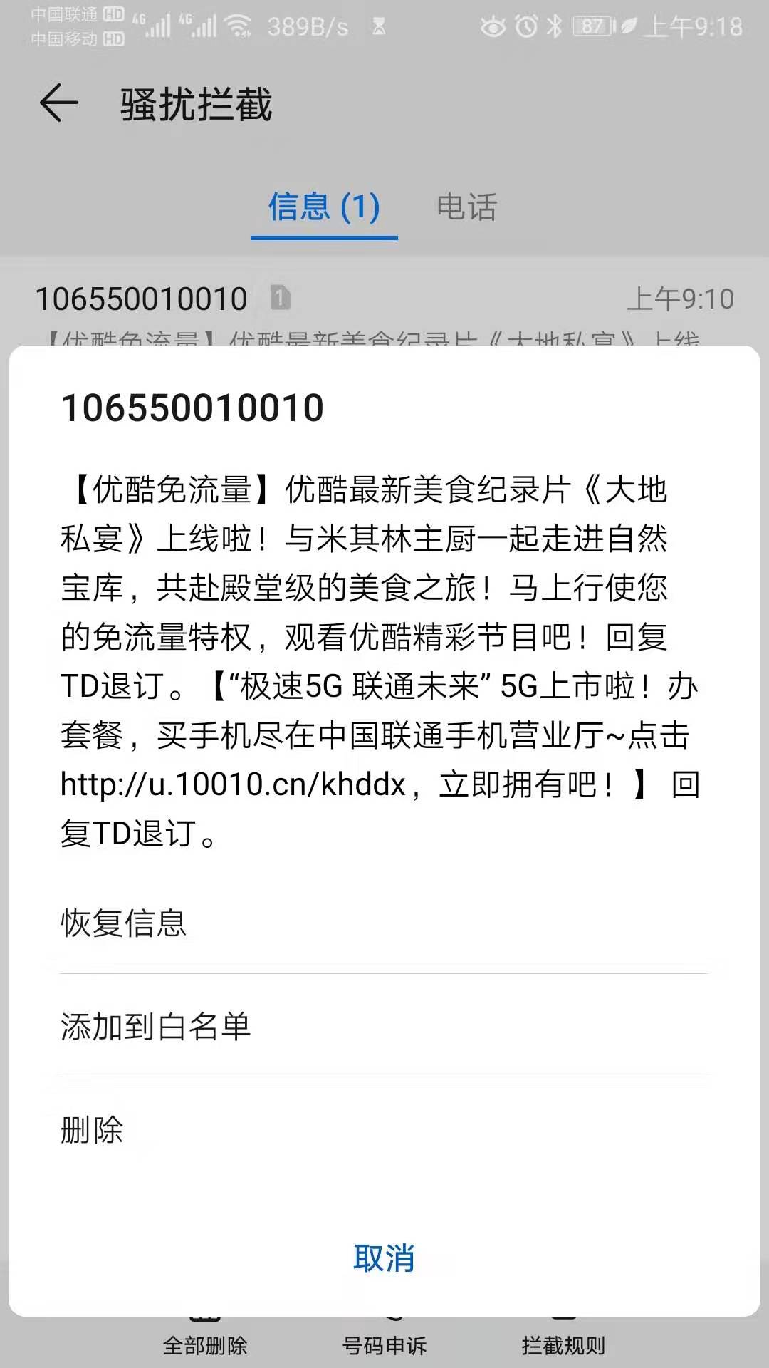 跨界群发短信互推，这是一种新的思路
