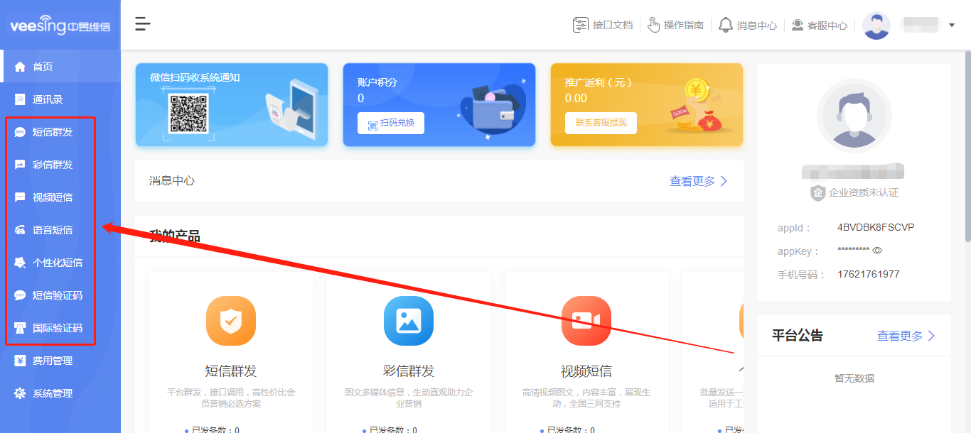 常见的群发短信平台，选择更适合自己的群发短信平台