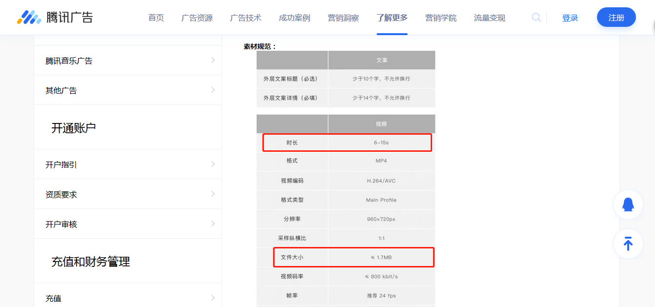 朋友圈视频广告要求 朋友圈视频广告要求
