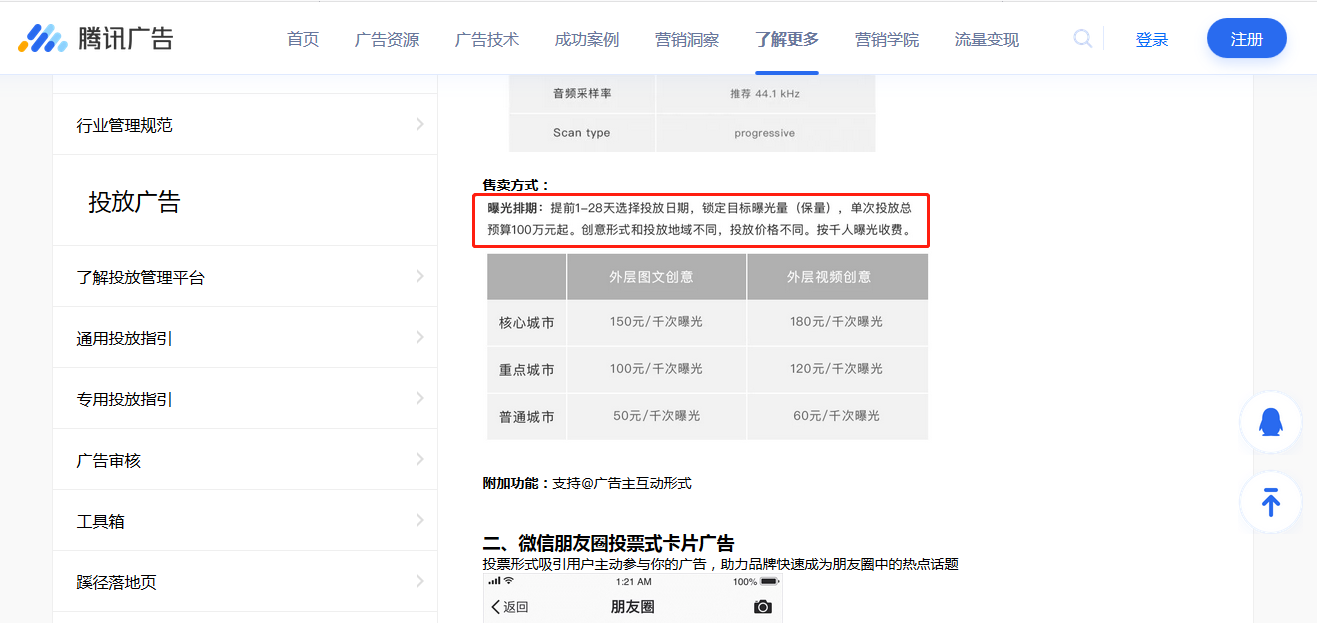 朋友圈视频广告价格 朋友圈视频广告价格