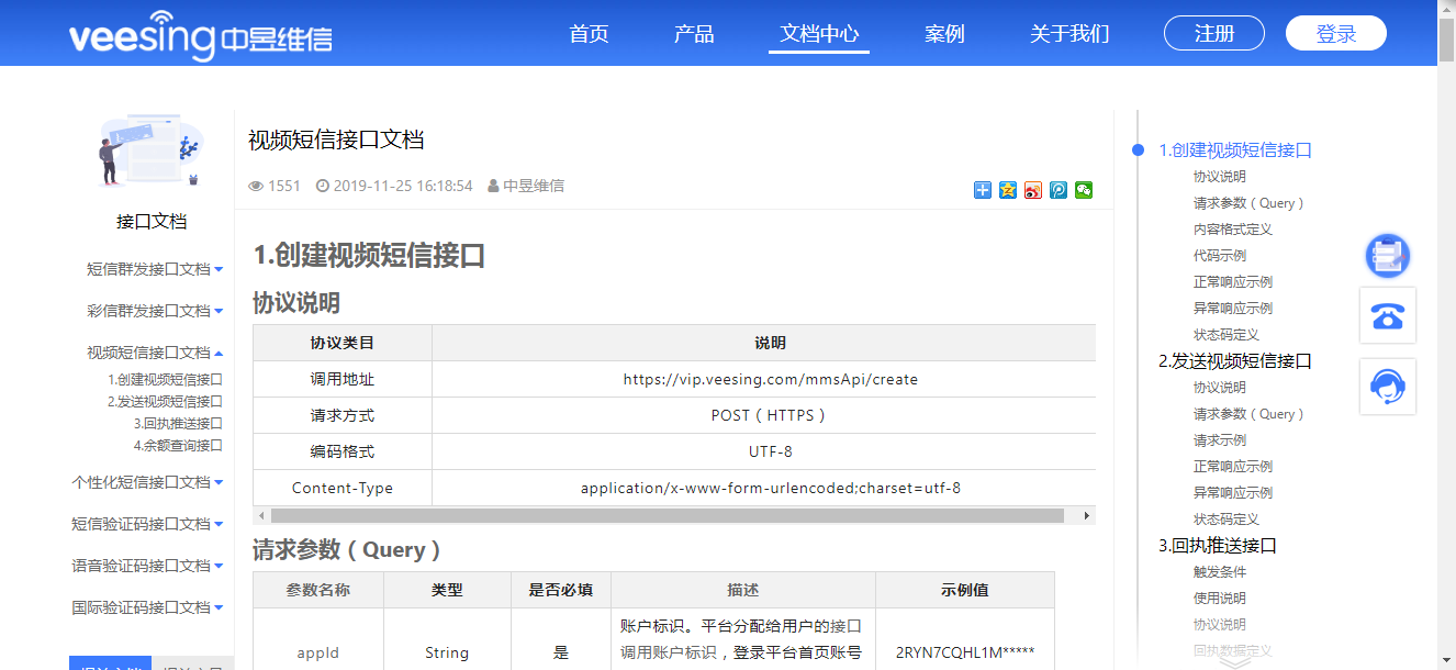 视频短信API接口 视频短信API接口
