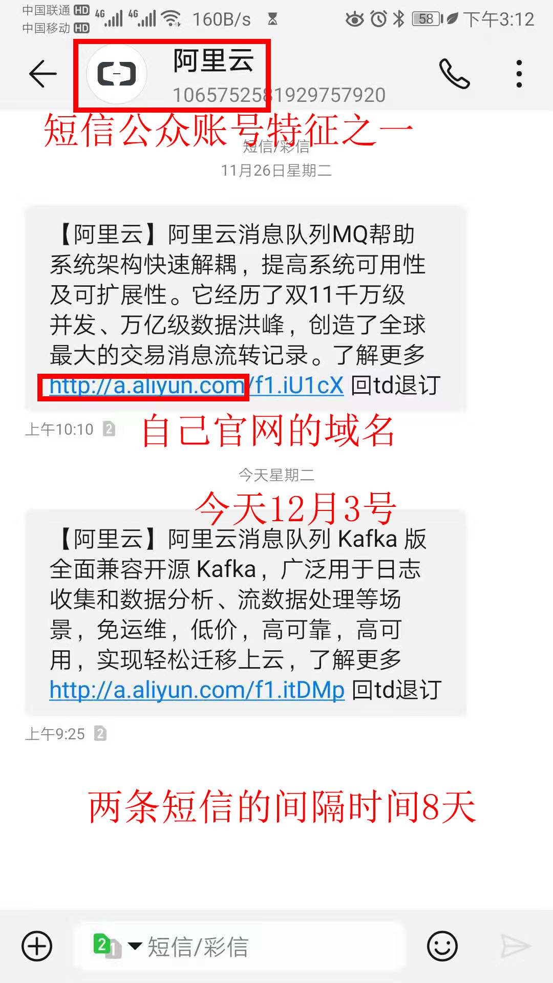 有没有发现最近阿里云自己使用群发短信营销有些频繁