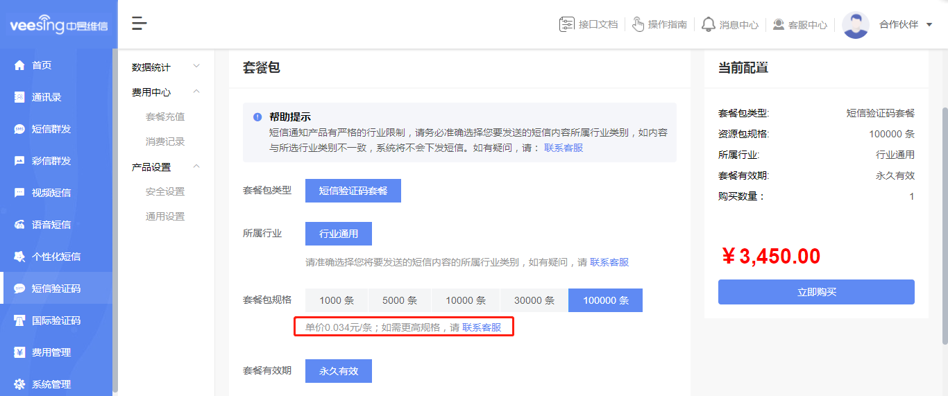 短信验证码价格