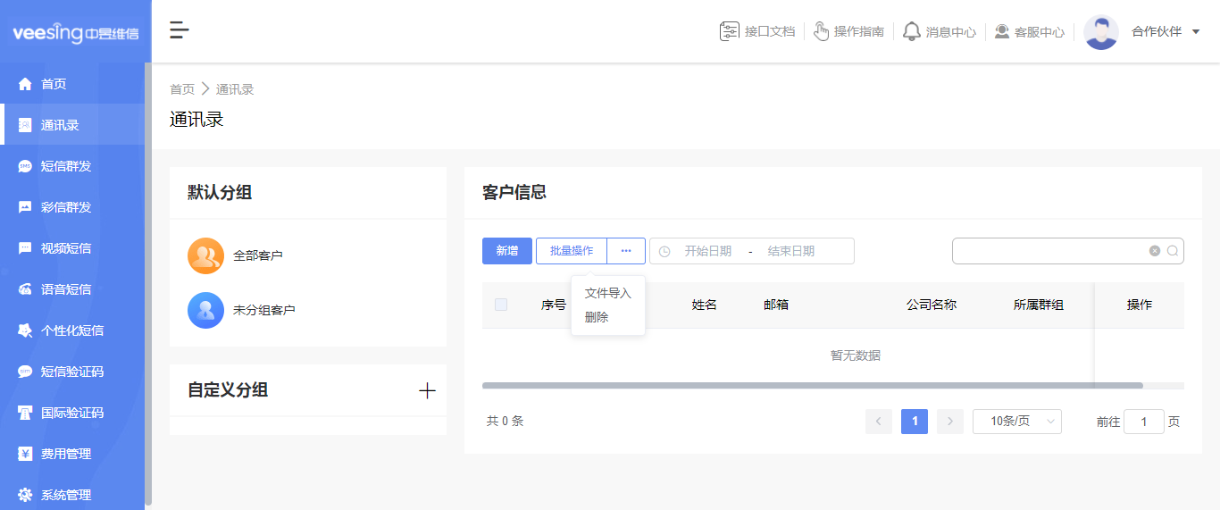 彩信群发通讯录