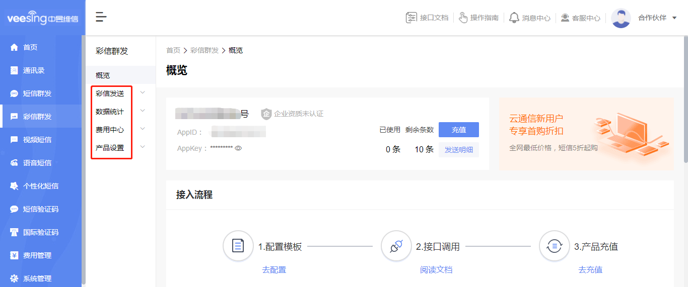 彩信群发API接口