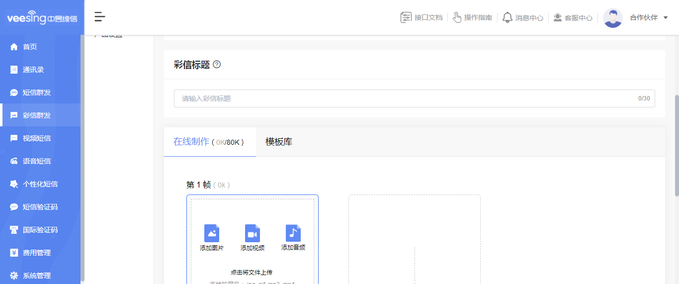 彩信在线创建