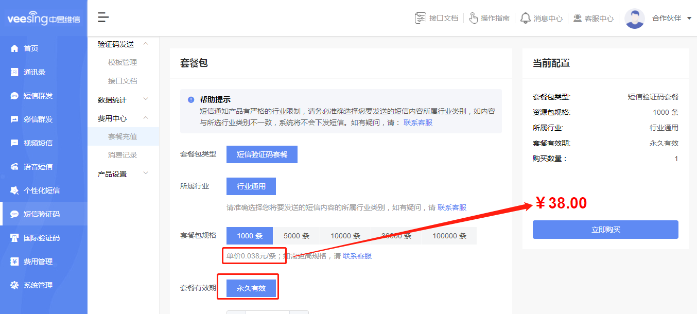 短信验证码价格