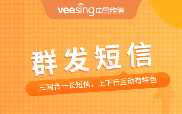 企业群发短信平台