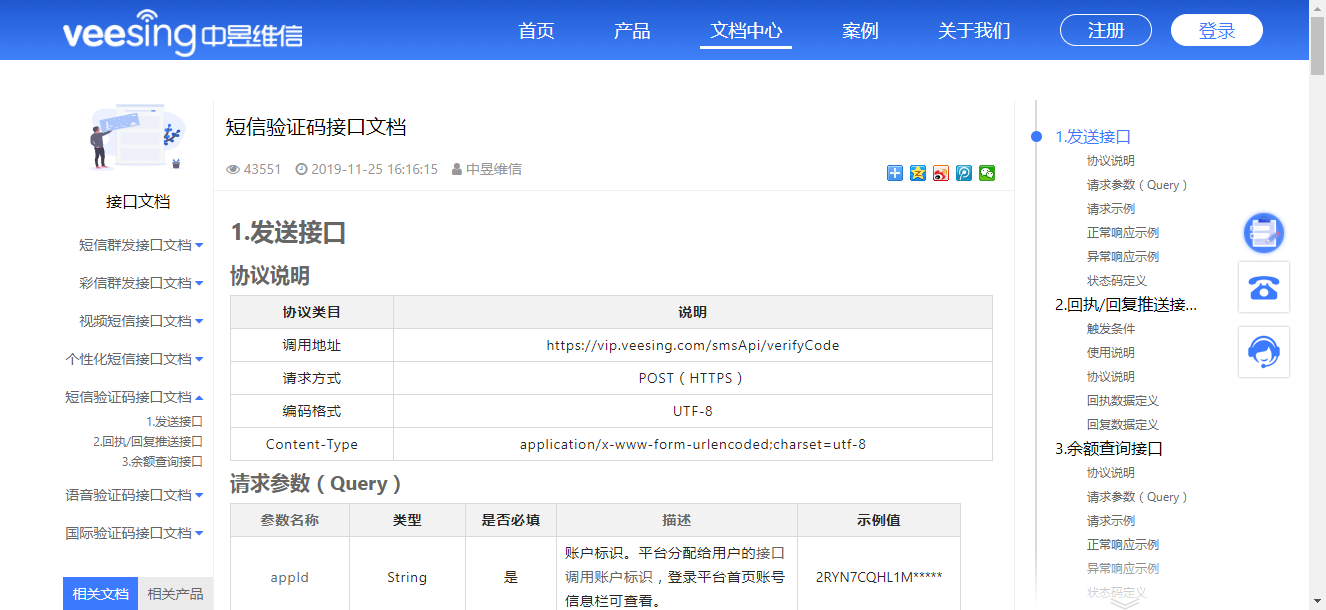 短信验证码接口 短信验证码接口